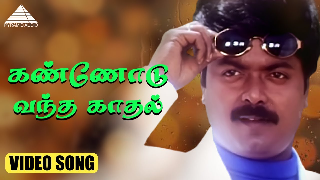 Kannodu Kannodu Song Lyrics | Kanave Kalaiyadhe