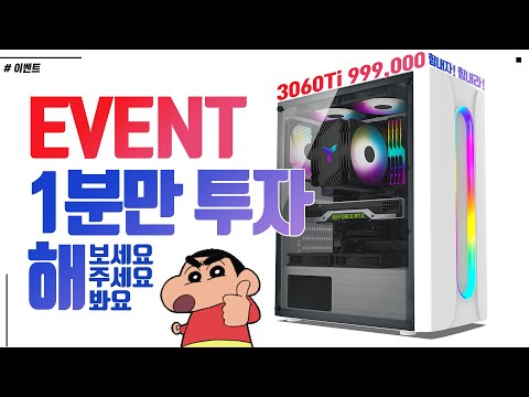 [특가PC] 1분만 주세요,보세요 3060Ti