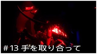 #13【PLANET ALPHA】プラネットアルファ【実況プレイ】手を取り合って