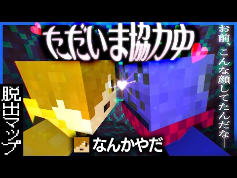 お互いの顔を見つめ合うことでクリアできる謎解きで気まずくなるらっだぁぺいんと【Minecraft / 脱出MAP】