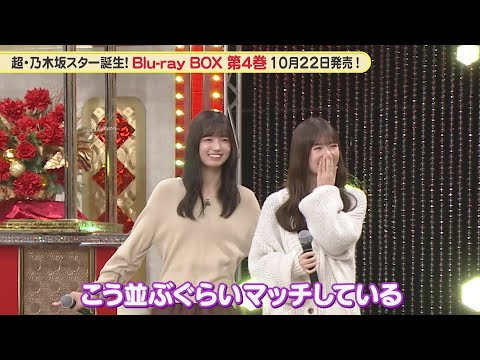 乃木坂46 五百城茉央&小川彩 身長差はあるけれど…『超・乃木坂スター誕生!』未公開映像【Blu-ray 第4巻 好評発売中】