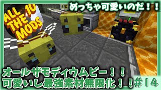 【Minecraft】#14 Productive Bee！！つむぎも添えて【ずんだもん】【All The Mods 10】