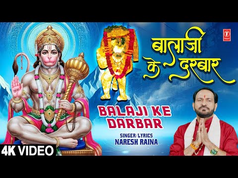 बालाजी के दरबार — watch video