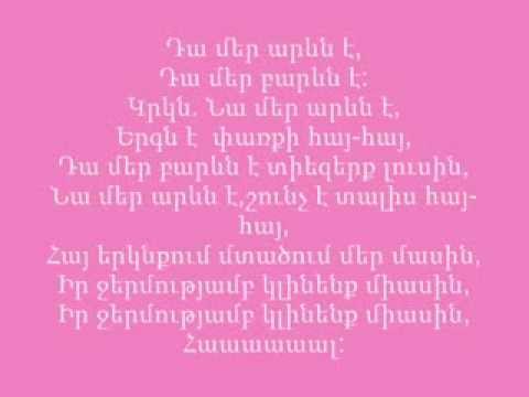 ★Lidushik★ & Meri Grigoryan-Hay arev (Lyrics)