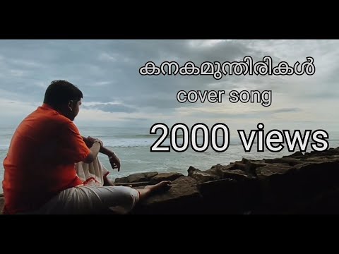 കനക മുന്തിരികൾ cover song- ജ്യോതിരാജ് സത്യ | Kanaka munthirikal | Jyothiraj sathya