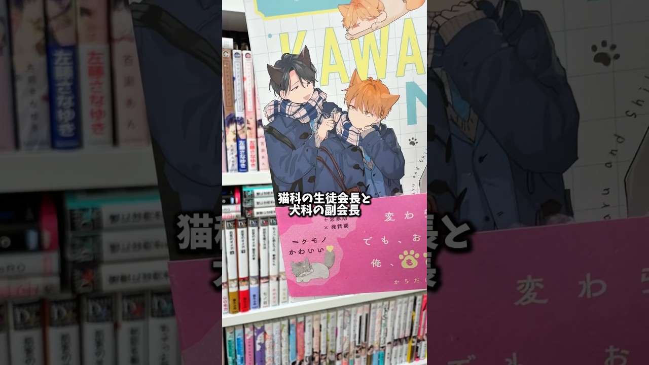 ケモ耳もふもふ三昧！最近発売したケモ耳獣人BL漫画で面白かった3作品！