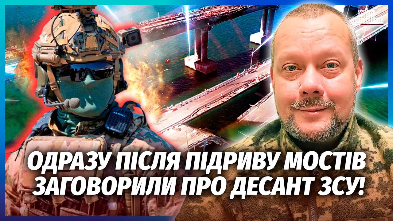 🔴САЗОНОВ: ІНСАЙД ПРО НОВІ УДАРИ ПО МОСТАХ В КРИМУ! В Новій Каховці ТРАГЕДІЯ -