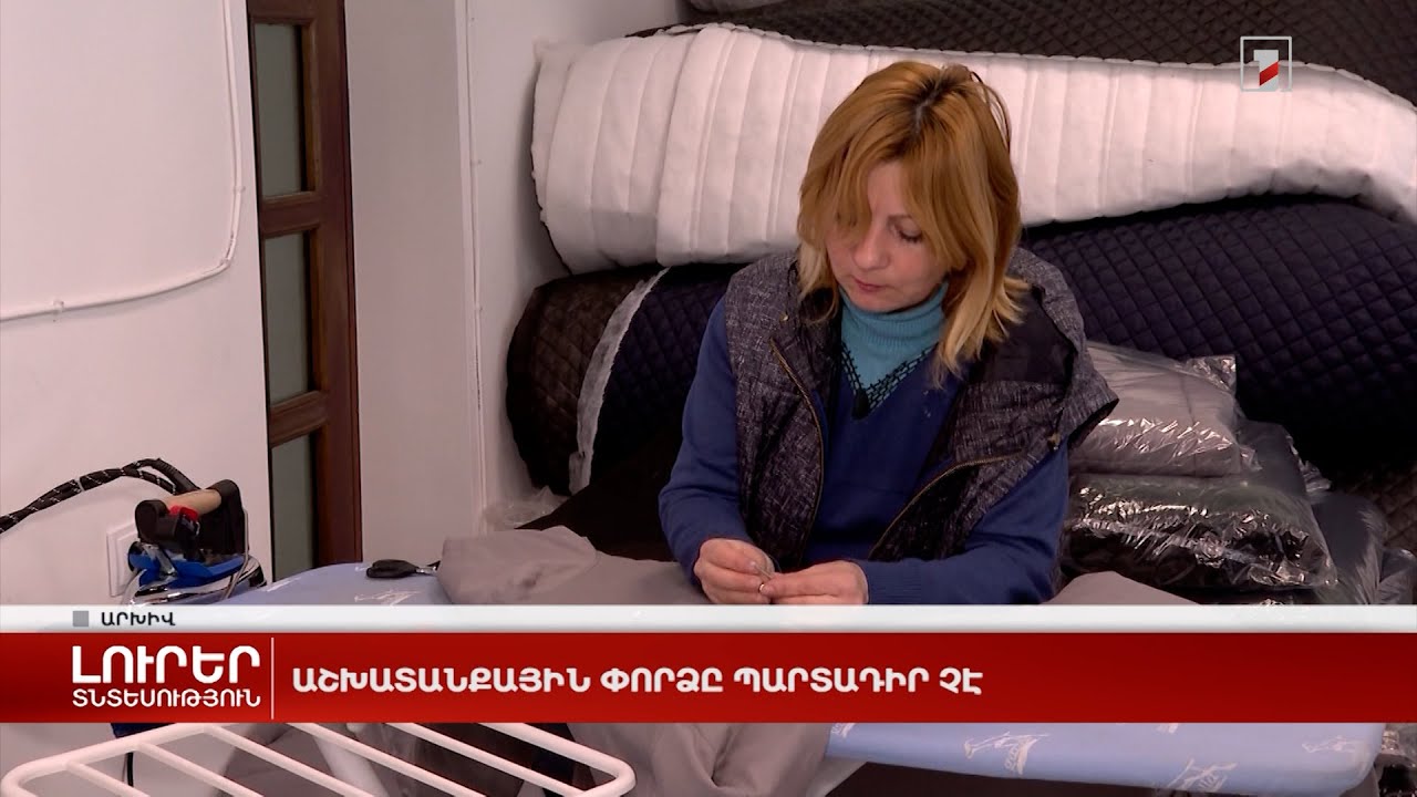 Աշխատանքային փորձը պարտադիր չէ