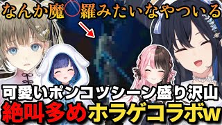 迫真の悲鳴飛び交うホラゲコラボで何度もポンコツをかましてしまう一ノ瀬うるはが可愛すぎる【一ノ瀬うるは/橘ひなの/英リサ/紡木こかげ/ぶいすぽ/Emissary Zero/切り抜き】