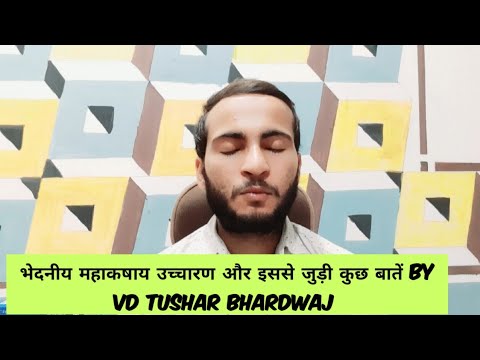 Bhedniya mahakashaya ucharana and some things to know about it