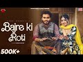 Bajre Ki Roti Official Video Ashu Dhakal Bunty Mandi New Haryanvi Song January Ka Mahina