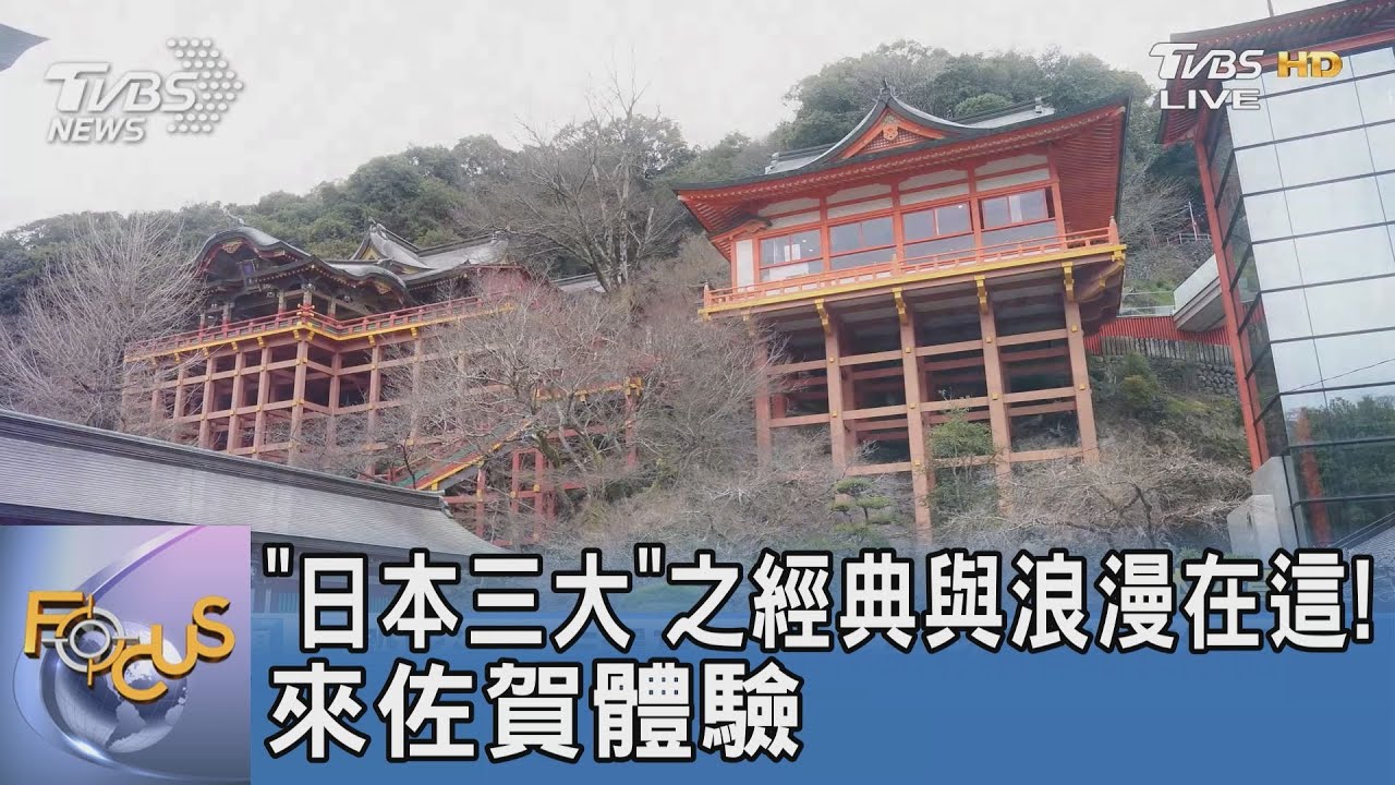 「日本三大」之經典與浪漫在這! 來佐賀體驗