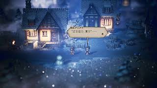 [PC] オクトパストラベラー OCTPATH TRAVELER#8