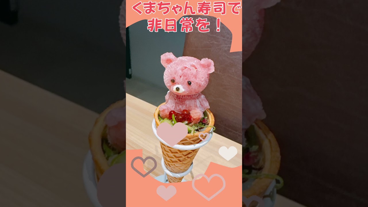 【浅草ぶらり旅】可愛いくまちゃんのお寿司屋さん。#可愛いお寿司屋#起業家#令和の虎