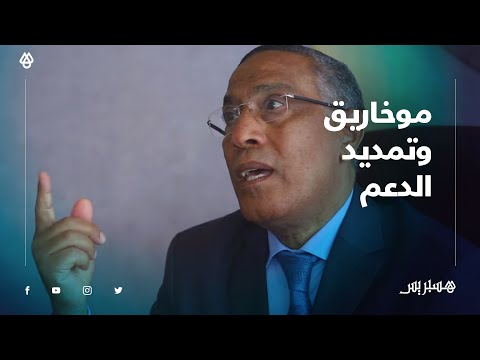 موخاريق تمديد الدعم واجب والنقابات والشركات مطالبة بتجاوز تحديات كورونا