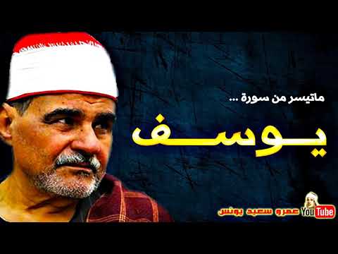 Seyyid Mütevelli-Yusuf Suresi