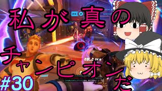 [ゆっくり実況] ヘタクソが逝くオーバーウォッチ Part30