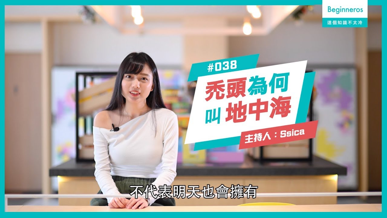 生活知識：為甚麼禿頭叫地中海？︱Beginneros