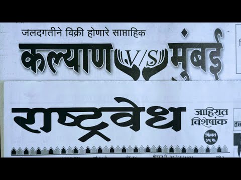 कल्याण V/S मुंबई, राष्ट्रवेद, मटका पेपर.{ 26/01/2026 } matka chart || matka paper today 