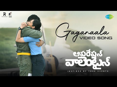 గగనాల