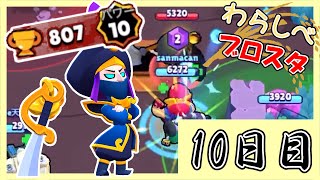 トロ800超えのモーティスが現れた、、、｜「ブロスタわらしべ長者！10日目」【ゆっくり実況】［ブロスタ］