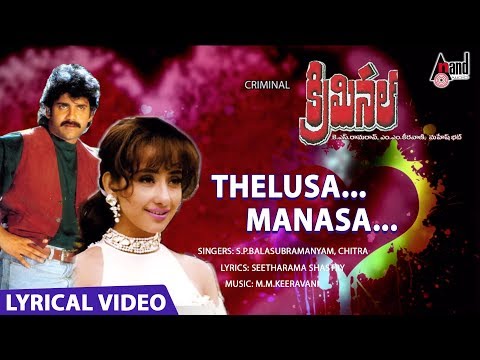 Criminal | Thelusa Manasa | Lyrical Video Song | Nagarjuna | Manisha Koirala | M.M.Keeravani