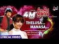 Criminal Thelusa Manasa Lyrical Video Song Nagarjuna Manisha Koirala M M Keeravani