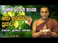 Deegala Piyadassi Himi බලසම්පන්න බුදු ගුණ ආශිර්වාද �