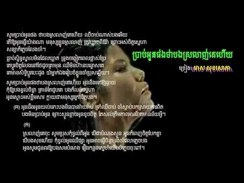 Meas Soksophea - Brab Oun Phorng Ber Bong Srolanh Ke Heuy