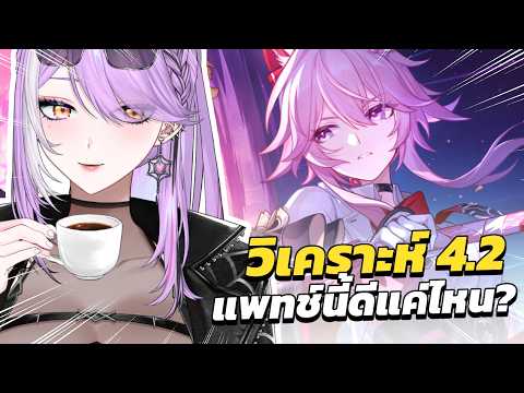 【 Honkai Star Rail 】เจาะลึก Planacadia แพทช์นี้ดีแค่ไหน ให้กี่คะแนน?