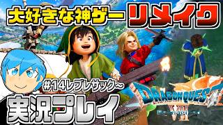 [ドラクエ7リイマジンド]ドラクエシリーズの隠れた名作復活！物語が分岐するドラクエ7を最高に楽しむぞ！part14 ※ネタバレあり