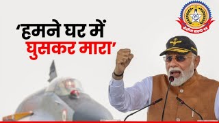 🔴Live News:-PM Modi at Adampur Air Base ‘आतंक के अड्डे को मिट्टी में मिला दिया