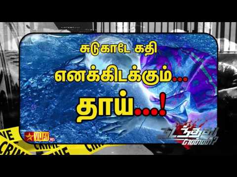 Nadanthathu Enna - 12th to 16th September 2016 - Promo 2