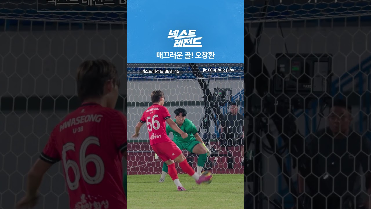 매끄러운 오창환 [넥스트 레전드]