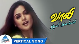 Download lagu April Mathathil Vertical Song | Vaali Tamil Movie Songs | Ajith Kumar | Simran | Deva | PG Music mp3