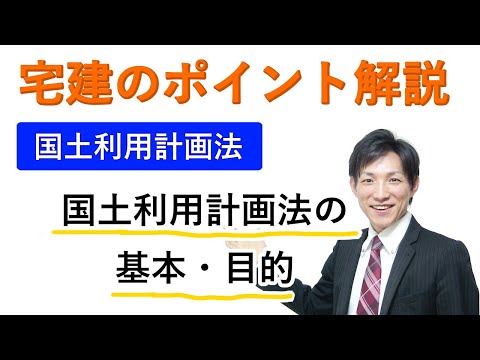 土地利用計画 - 定義