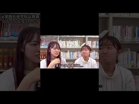 心理教育課程 【京都文教大学】実践社会学科１期生に聞く  #京都 #大学受験＃大学#入試#総合型選抜#おいでやす#大学生#受験生