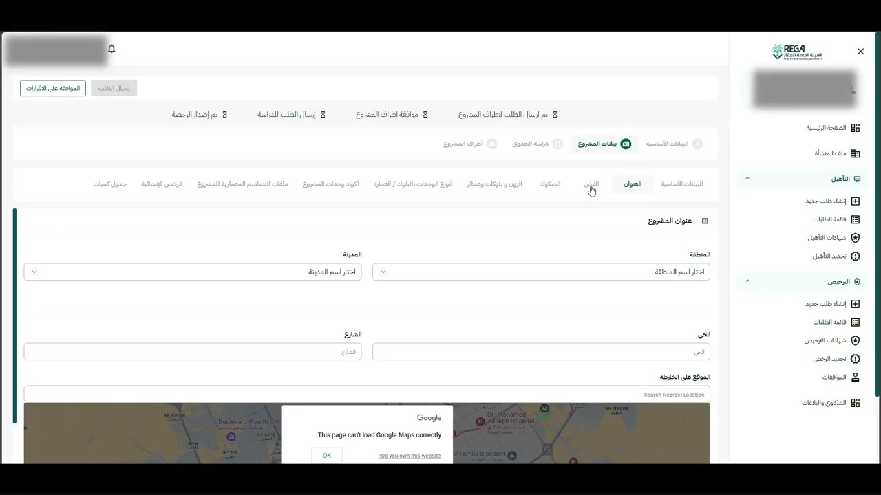 خدمة| إصدار رخصة بيع #على _الخارطة
