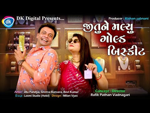 Jitu Ne Maliyu Gold Biscuit| Jordar Comedy Video | Jitu Mangu | Jokes Tamara Style Aamari