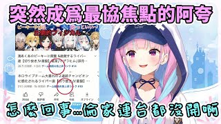 [閒聊] 發現練習戰成為熱門話題的阿夸