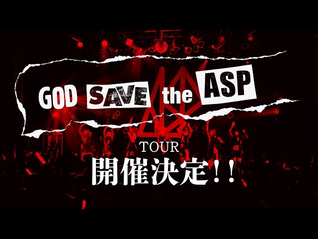 ASP、全国15箇所を回る「GOD SAVE the ASP TOUR」を2022年9月18日(日)より開催決定! 2 YouTubeサムネイル