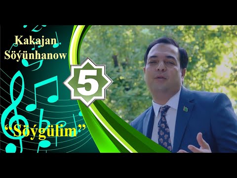Kakajan Söýünhanow - Söýgülim