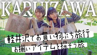 凸凹堂軽井沢