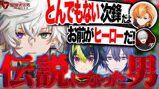 【#にじさんじ】【V最協第一幕】『ヒーローと呼ばれすぎた男達』【伊波ライ/叢雲カゲツ/小柳ロウ】