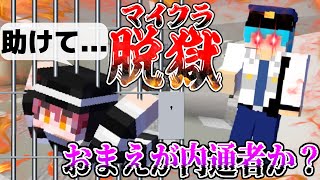 もう初っ端からかわいすぎです(៸៸᳐>⩊<៸៸᳐)♪ - 【6日目】この刑務所に裏切者がいた。。本当にヤバすぎる・・。【マイクラ】【マイクラ脱獄】