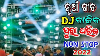 Odia Dj Song Non Stop 2022 Latest New Dj Odia Song Hard Bass Mix