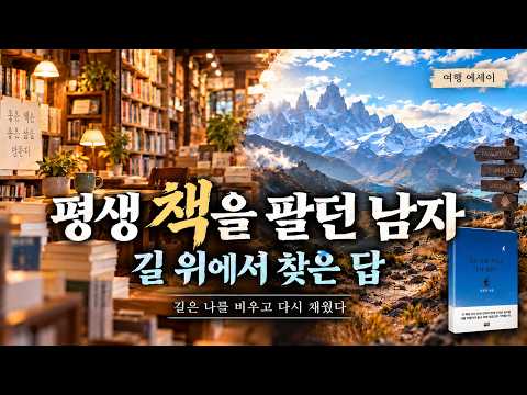 서점 문을 열어둔 채 세상 끝까지 걸어간 책방 주인, 『길은 나를 비우고 다시 채웠다』 출간(최창규, 해토)
