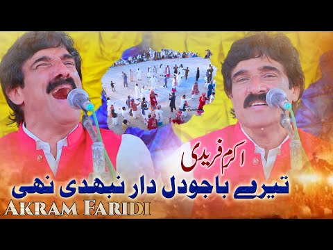 Tere Bajo DilDar Nihbdi Nai By Akram Faridi ( Coha Porgram Live 2023 )