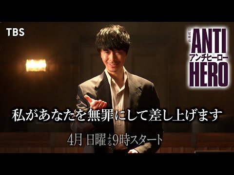 アンチヒーロー