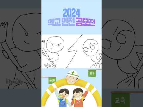 초등부 장려상 - 김천 아포초 / 백소윤